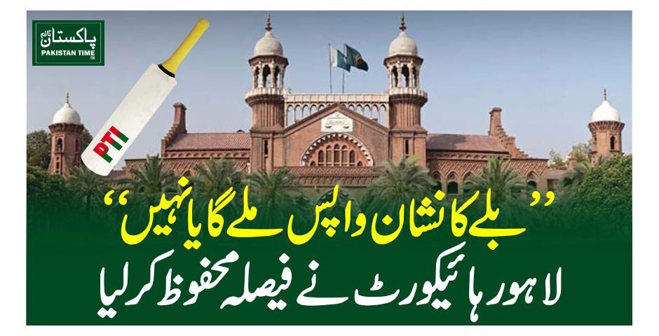 lhr high court