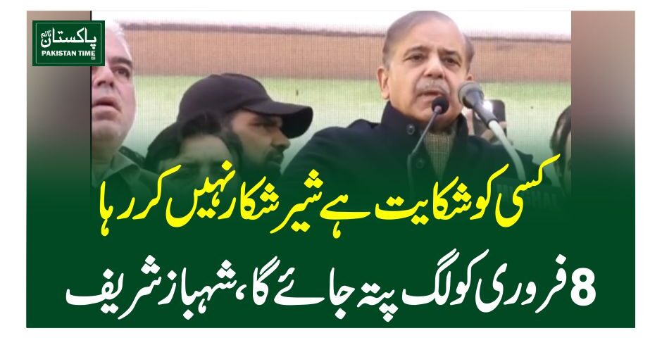 shehbaz sharif