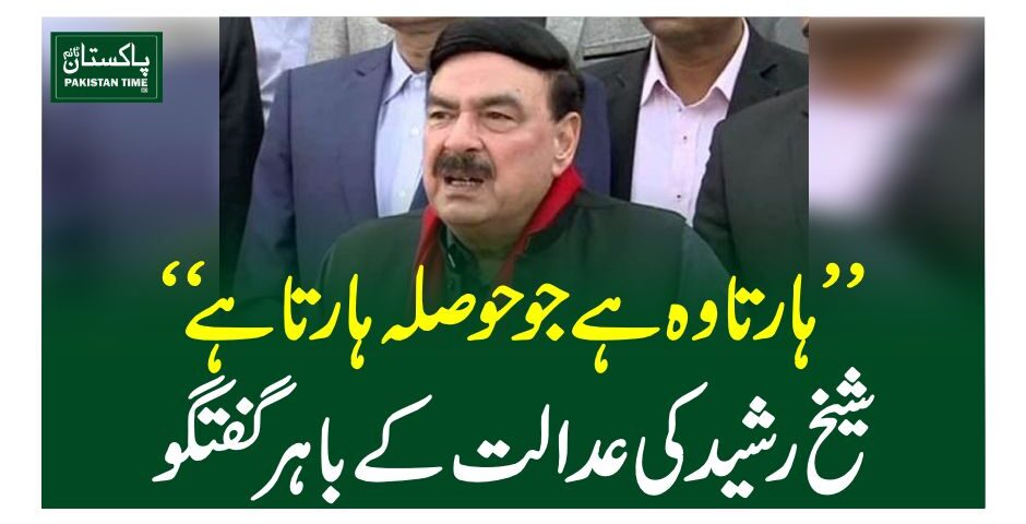 sheikh rasheed