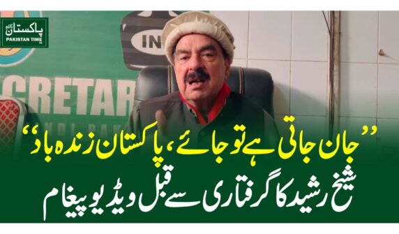 sheikh rasheed ahmad