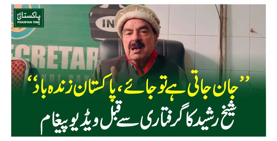 sheikh rasheed ahmad