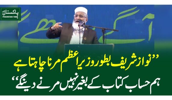 siraj ul haq