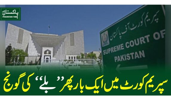 supreme court