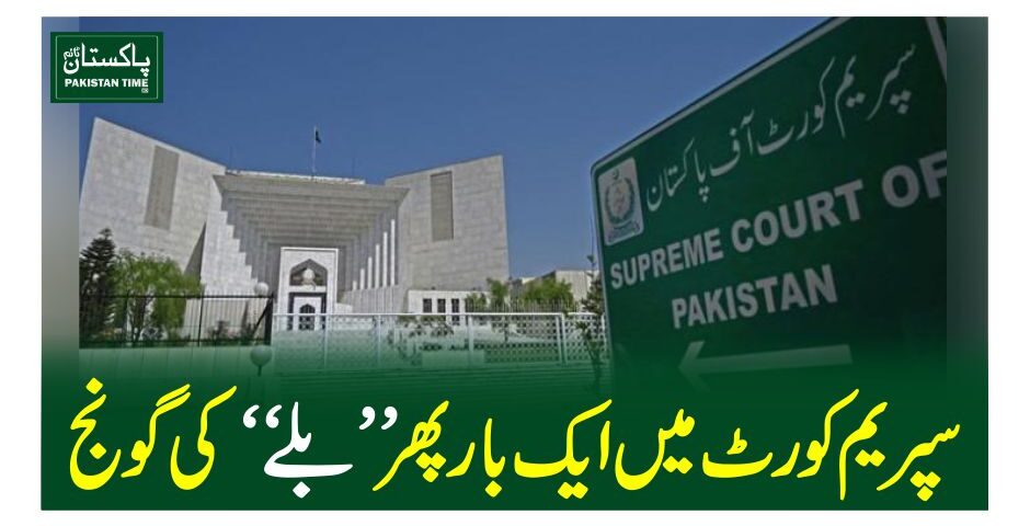 supreme court