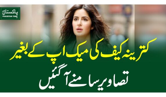 کترینہ کیف کی میک اپ کے بغیر تصاویر سامنے آگئیں