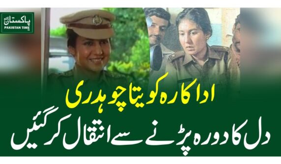 اداکارہ کویتا چوہدری دل کا دورہ پڑنے سے انتقال کرگئیں