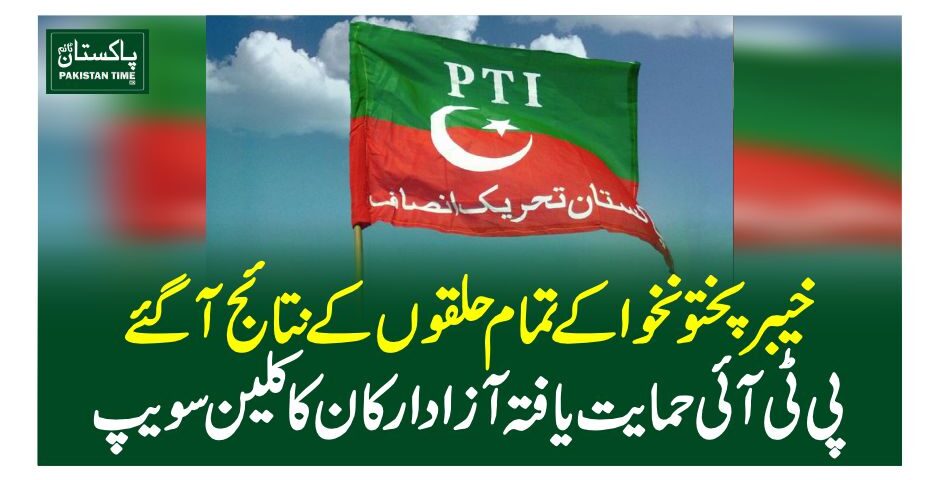 PTI KP clean sweap