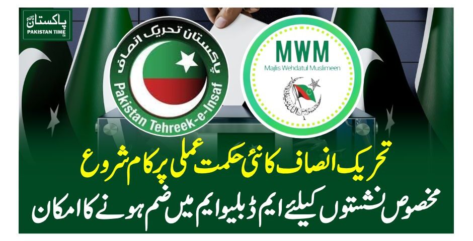 PTI MWM