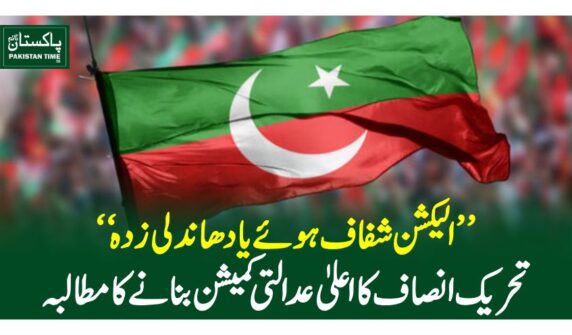 PTI demand