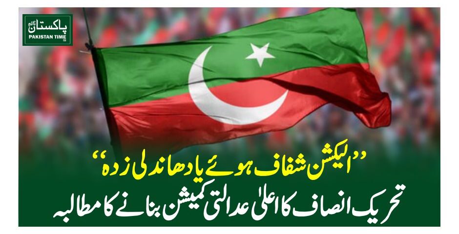 PTI demand