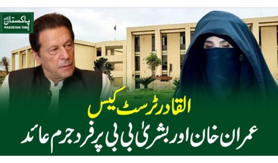 alqadir trust case