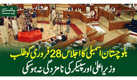 balochistan assembly