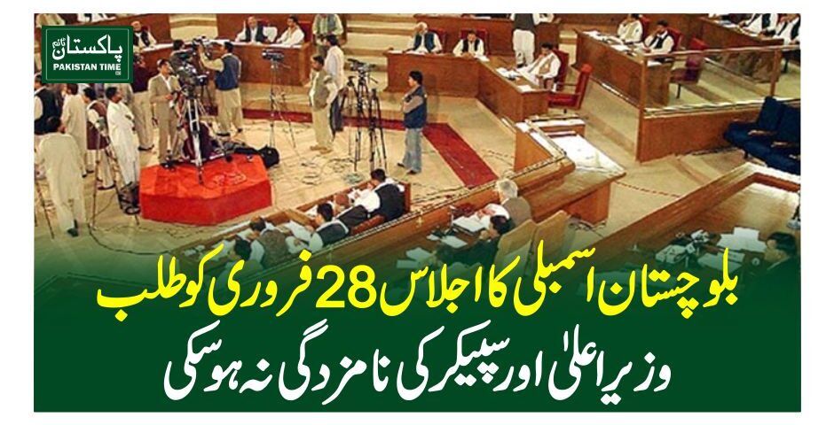 balochistan assembly