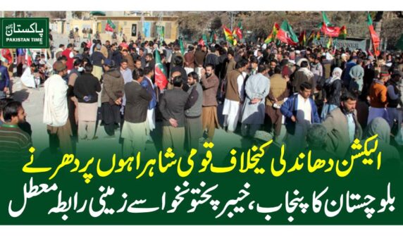 balochistan dharna