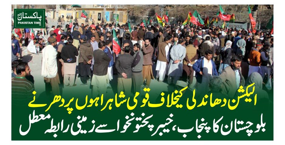 balochistan dharna