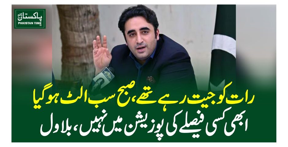 bilawal bhuto