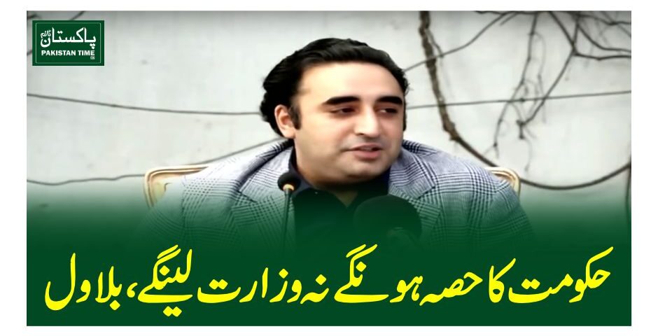 bilawal bhuto