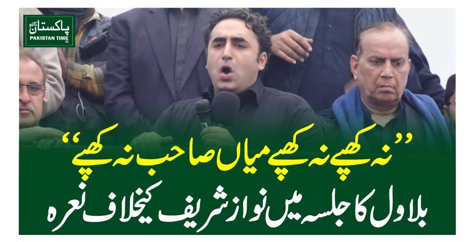 bilawal bhuto