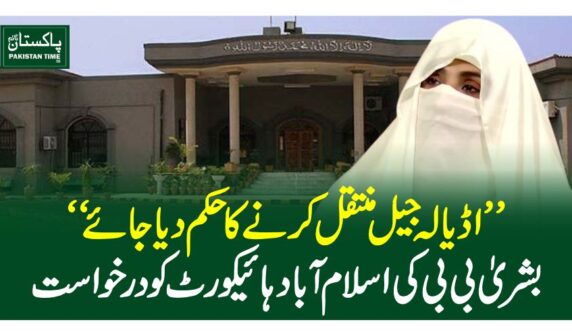 bushra bibi