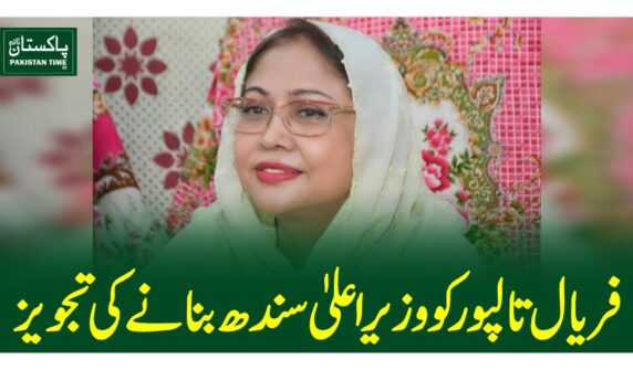 faryal talpur