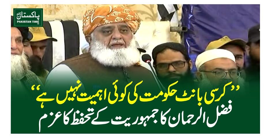 fazal ur rehman