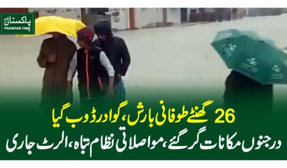 gawadar rain