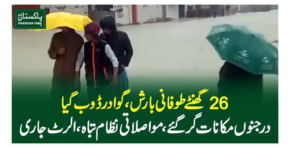 gawadar rain