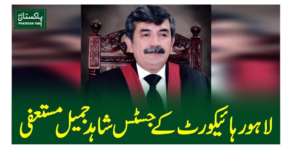 justice shahid