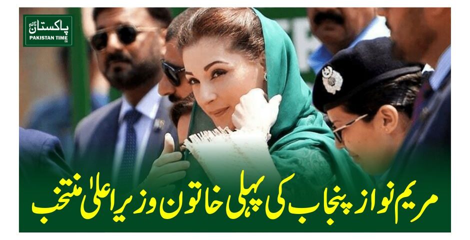 marium nawaz