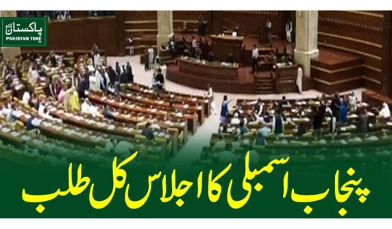 punjab assembly