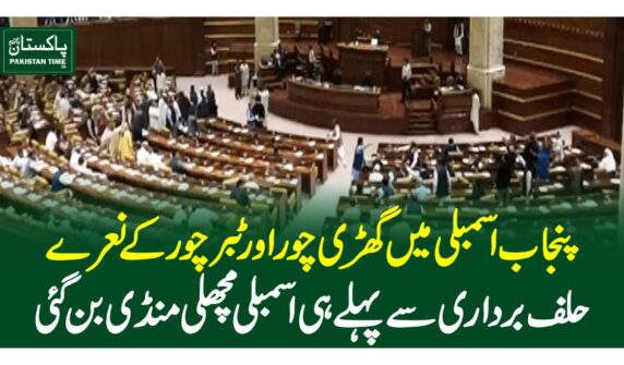 punjab assembly ijlas