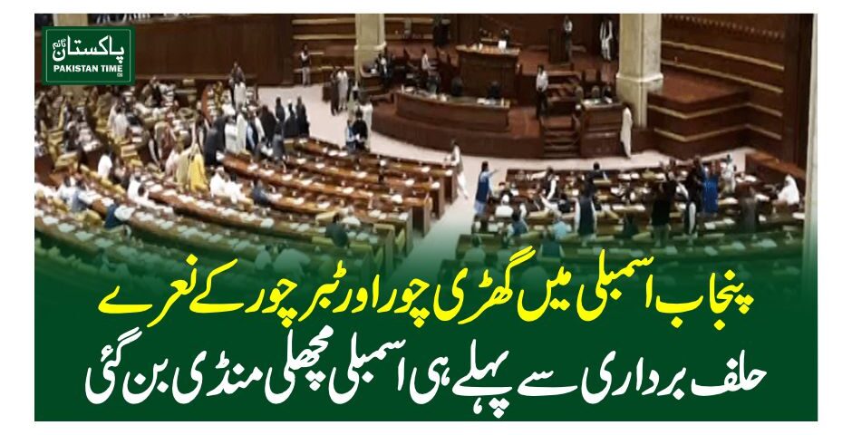 punjab assembly ijlas