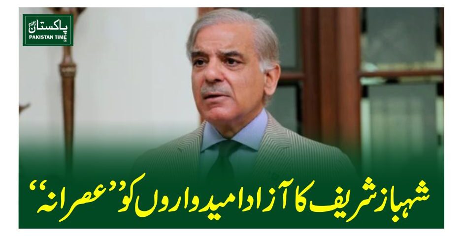 shehbaz sharif