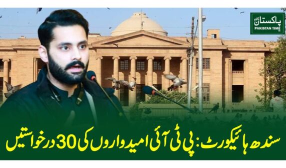 sindh highcourt