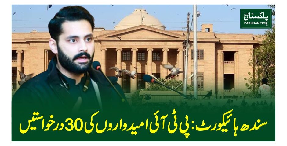 sindh highcourt