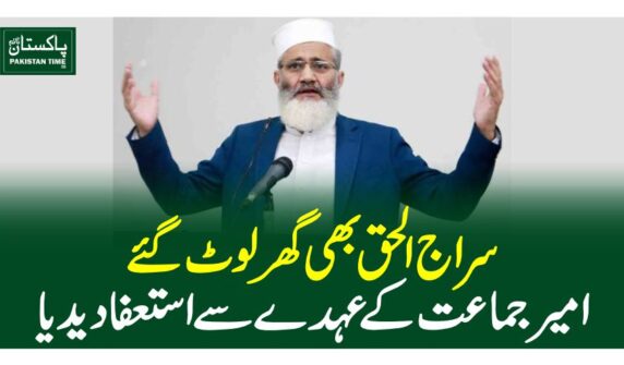 siraj ul haq