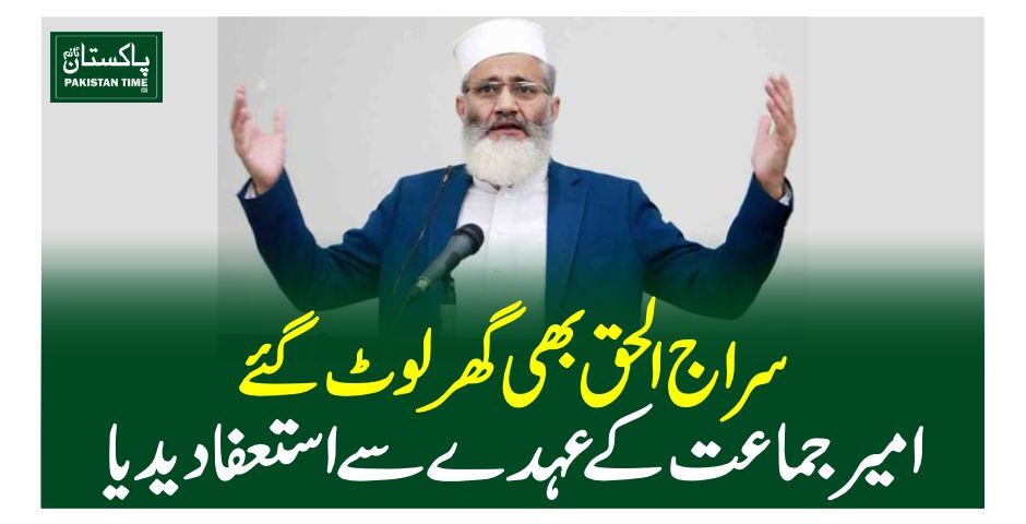 siraj ul haq