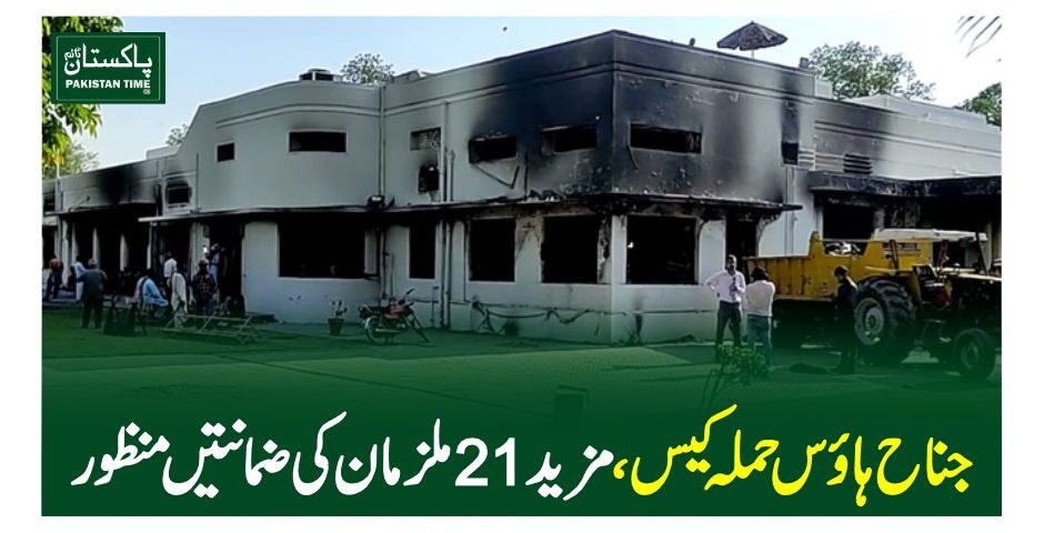 jinnah house case