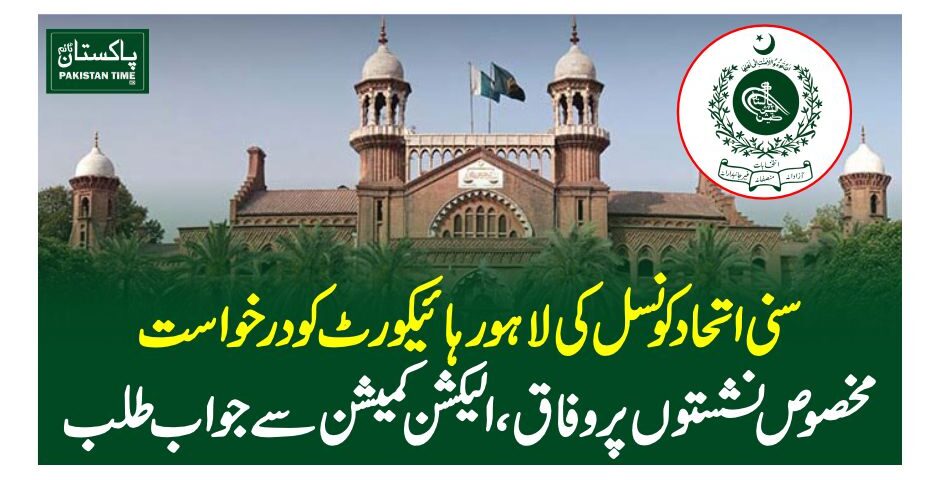 lahore high court