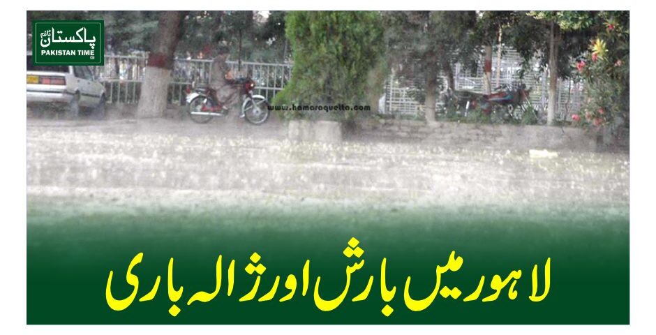 lahore rain