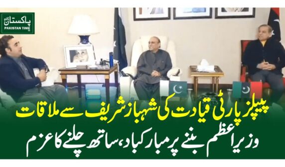 zardari shehbaz meeting