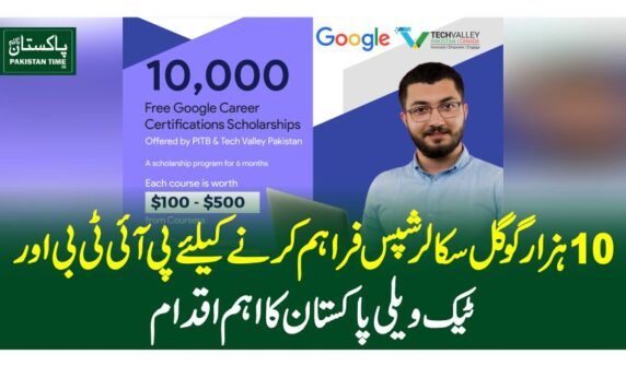 10 ہزار گوگل سکالرشپس فراہم کرنے کیلئے پی آئی ٹی بی اور ٹیک ویلی پاکستان کا اہم اقدام