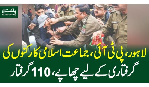لاہور، پی ٹی آئی، جماعت اسلامی کارکنوں کی گرفتاری کے لیے چھاپے، 110 گرفتار