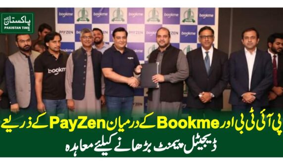 پی آئی ٹی بی اور Bookme کے درمیان PayZen کے ذریعے ڈیجیٹل پیمنٹ بڑھانے کیلئے معاہدہ