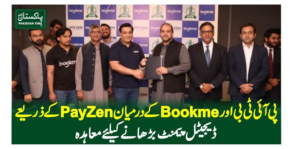 پی آئی ٹی بی اور Bookme کے درمیان PayZen کے ذریعے ڈیجیٹل پیمنٹ بڑھانے کیلئے معاہدہ