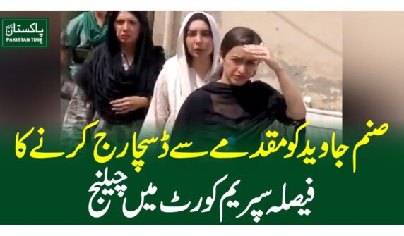 صنم جاوید کو مقدمے سے ڈسچارج کرنے کا فیصلہ سپریم کورٹ میں چیلنج