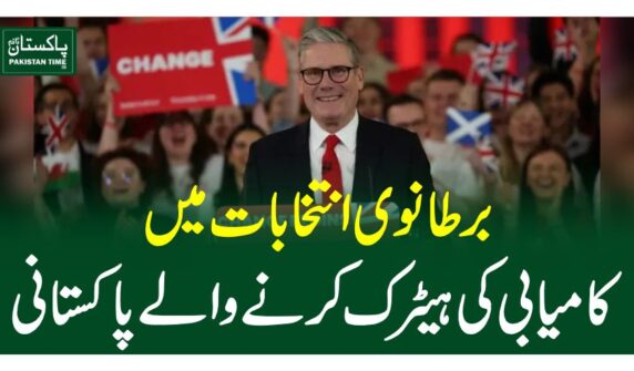 برطانوی انتخابات میں کامیابی کی ہیٹرک کرنے والے پاکستانی