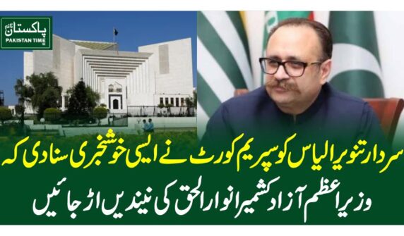 The Supreme Court of Azad Jammu and Kashmir (AJK SC) on Wednesday overturned the disqualification of former prime minister Sardar Tanveer Ilyas. Ilyas was originally disqualified for two years by the AJK High Court in April 2023 during his tenure as prime minister. Following the ruling, he appealed to the AJK SC, seeking relief from the verdict.