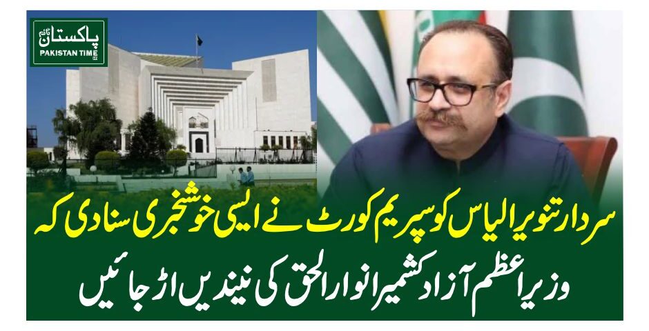 The Supreme Court of Azad Jammu and Kashmir (AJK SC) on Wednesday overturned the disqualification of former prime minister Sardar Tanveer Ilyas. Ilyas was originally disqualified for two years by the AJK High Court in April 2023 during his tenure as prime minister. Following the ruling, he appealed to the AJK SC, seeking relief from the verdict.