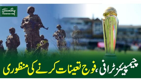 Pakistan federal cabinet has approved security arrangements for the ICC Champions Trophy 2025, with sources confirming that military deployment has been authorized under Article 245 of the Constitution